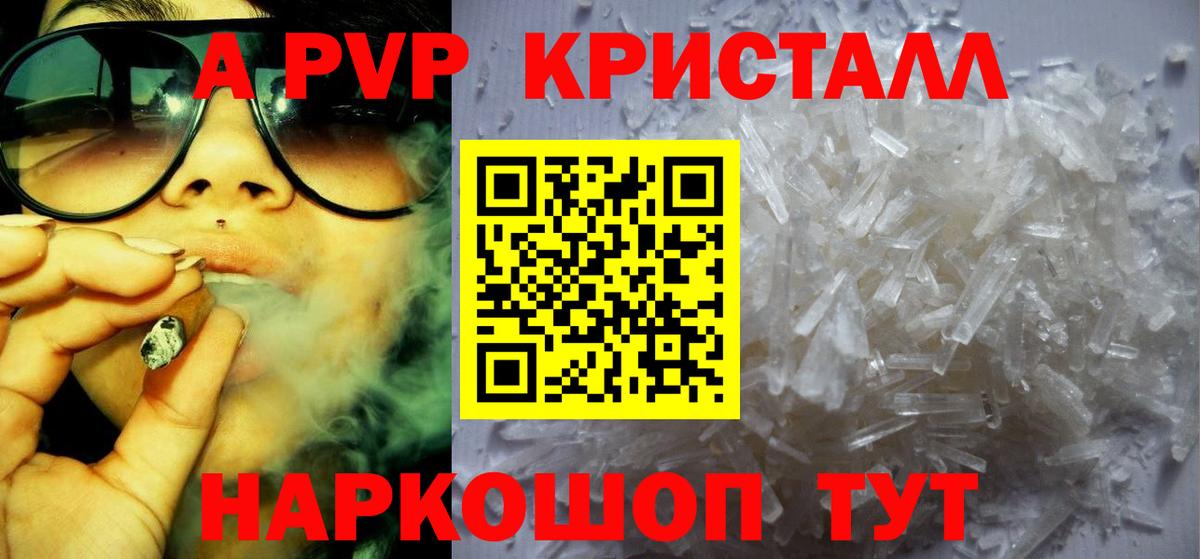 A PVP крисы CK Орехово-Зуево