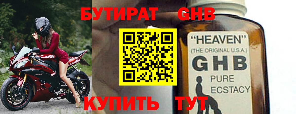 Бутират  Вход с VPN  Орехово-Зуево  БУТИРАТ GHB 