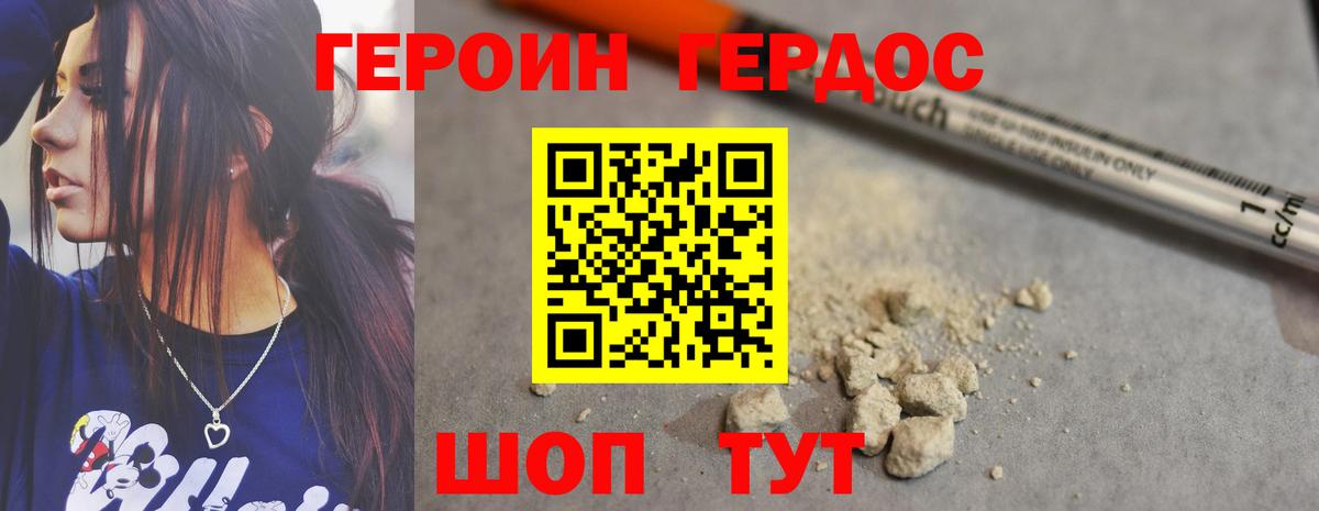 Героин  Вход с VPN  Орехово-Зуево  ГЕРОИН белый 
