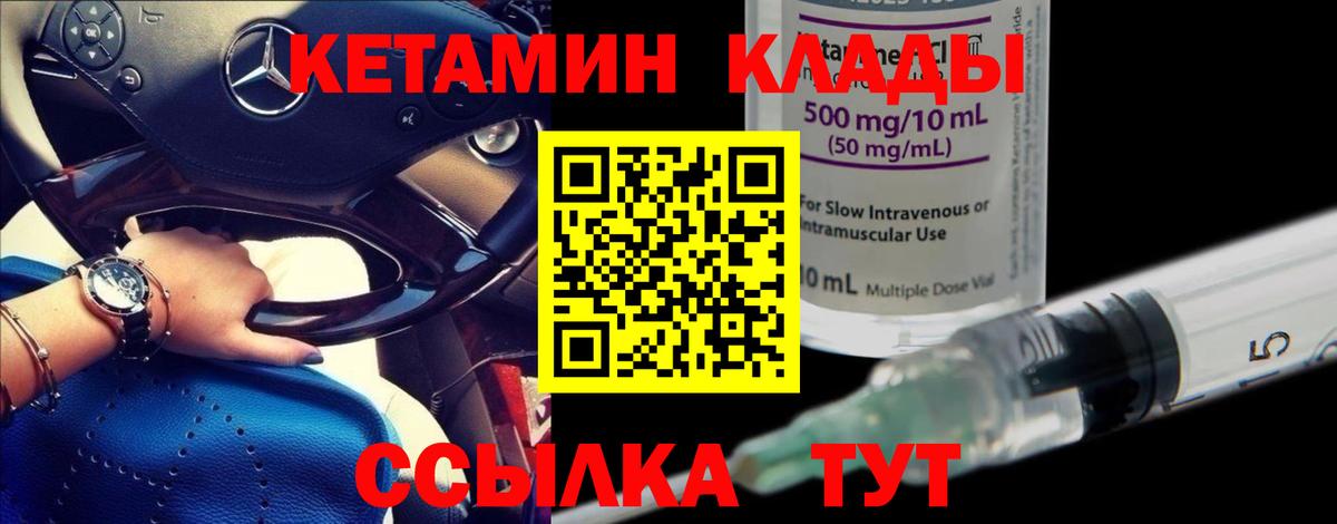 Кетамин VHQ Орехово-Зуево