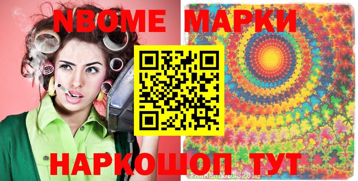 Марки 25I-NBOMe 1,5мг Орехово-Зуево