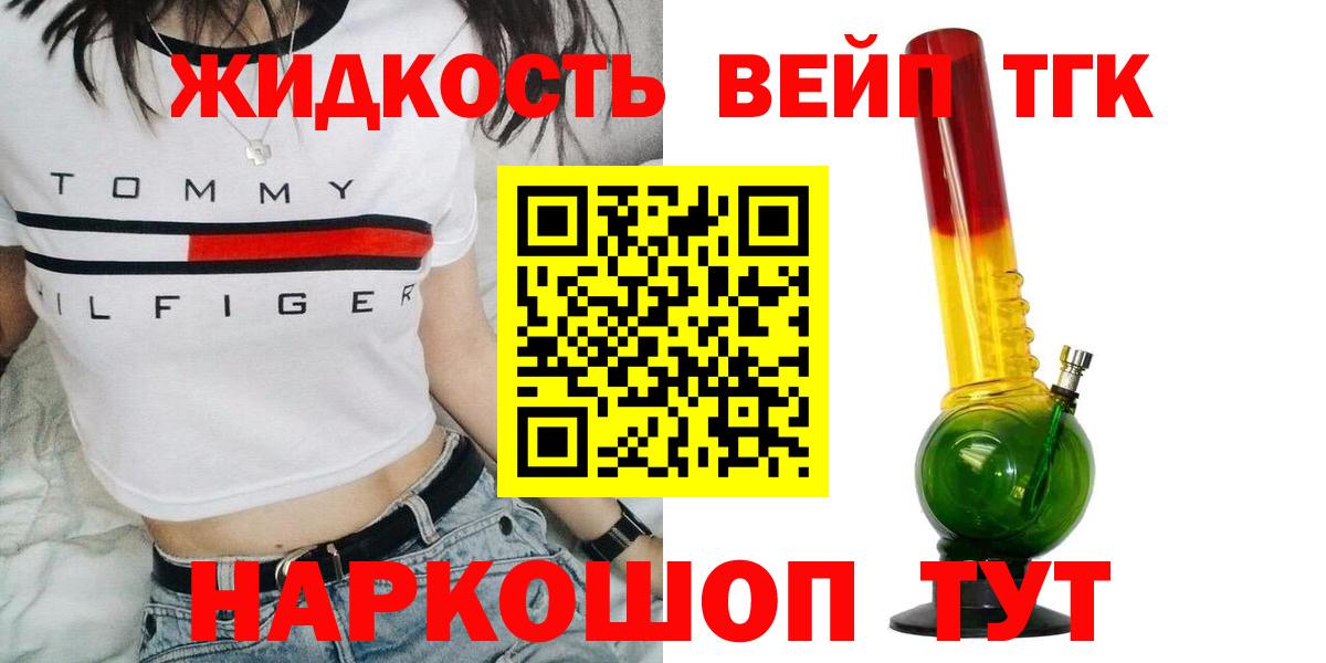 Орехово-Зуево  ТГК вейп с тгк  Вход с VPN 